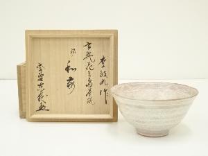 李殷九造　高麗花三島茶碗　（銘：和敬）(前大徳寺：神波東嶽書付)　（共箱）